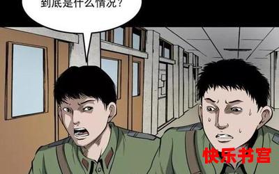 僵尸复活最新章节_僵尸复活(免费阅读)漫画全文阅读无弹窗