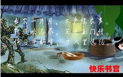 子夜吴歌 秋歌免费阅读-子夜吴歌 秋歌漫画