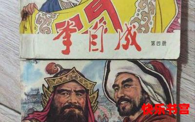 李自成漫画全文免费阅读