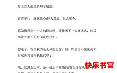 思念的滋味全文免费阅读-思念的滋味无弹窗全本大结局