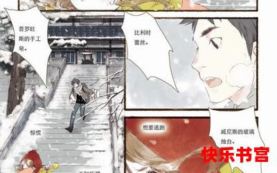 将爱进行到底全文免费阅读-将爱进行到底漫画全集完整版大结局