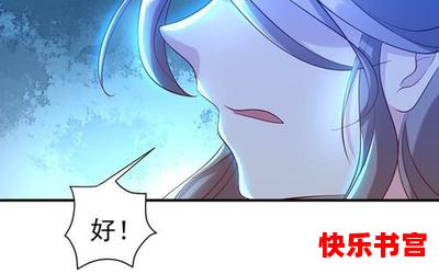 养兽成妃_养兽成妃漫画,漫画网,最新热门漫画