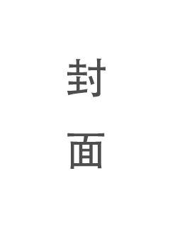 《苦肉计》-《苦肉计》【全文免费】-《苦肉计》全文阅读免费