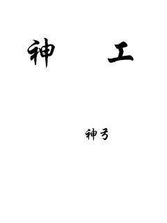 《诡异流修仙游戏》-《诡异流修仙游戏》全文今日新更-《诡异流修仙游戏》2022年全文集