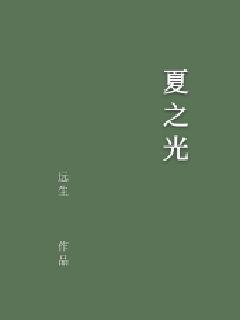 《阮诗诗喻以默免费阅读》全文在线完结/《阮诗诗喻以默免费阅读》全文免费阅读